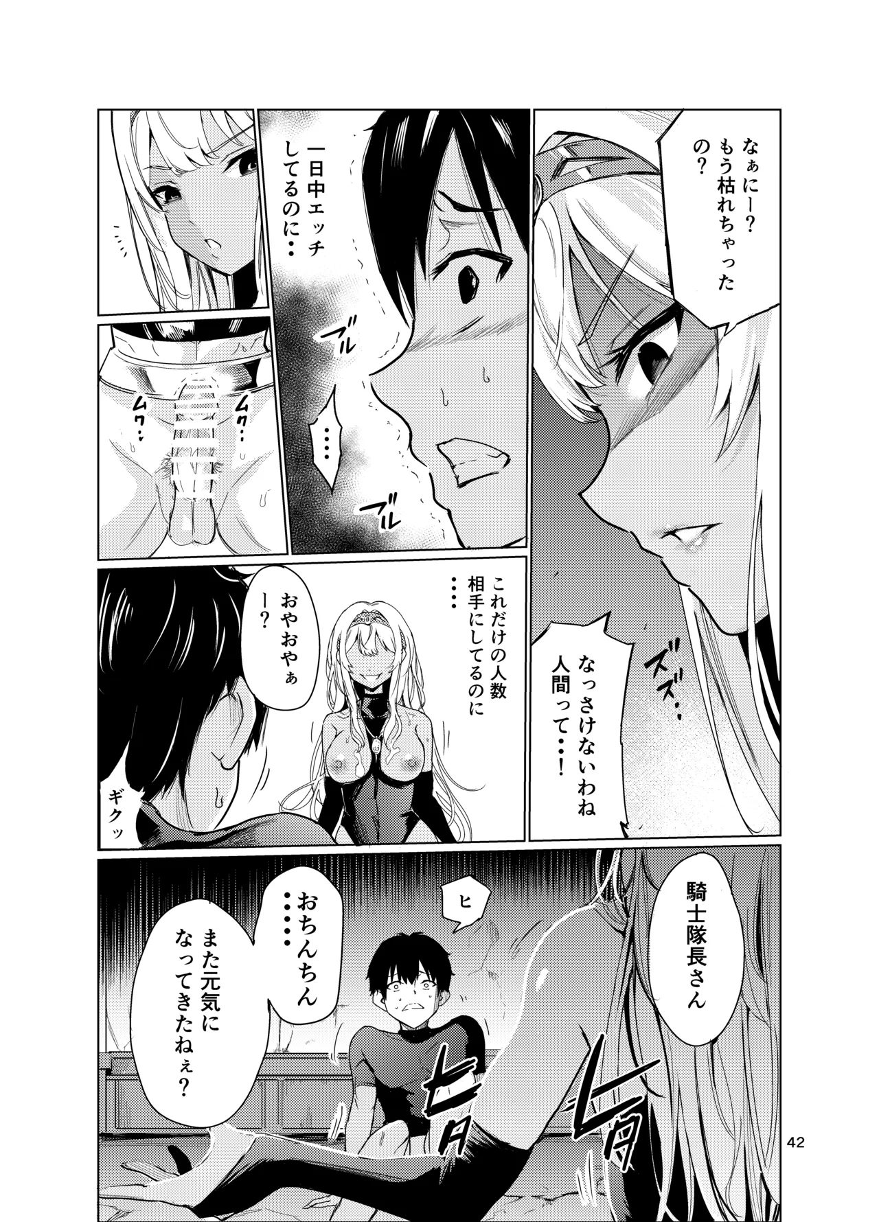 狂乱の討伐姫ダリア2 - page41