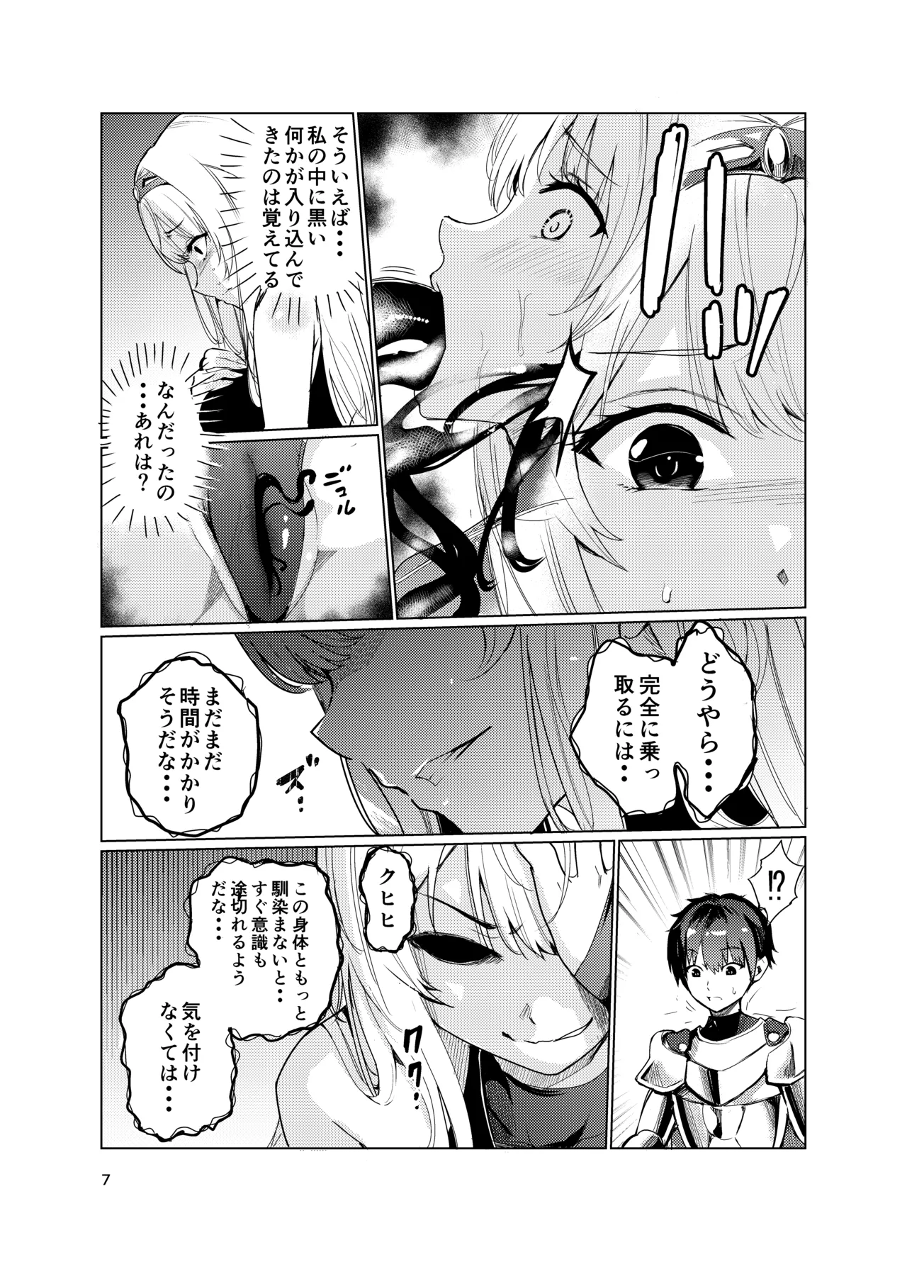 狂乱の討伐姫ダリア2 - page6