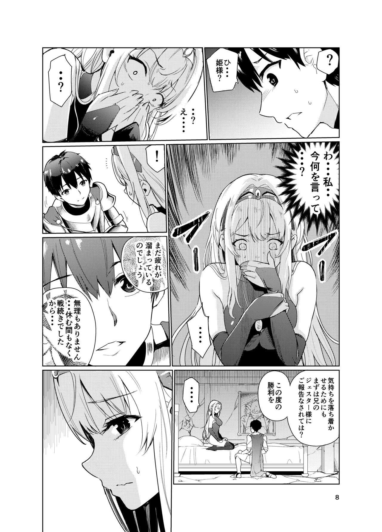 狂乱の討伐姫ダリア2 - page7