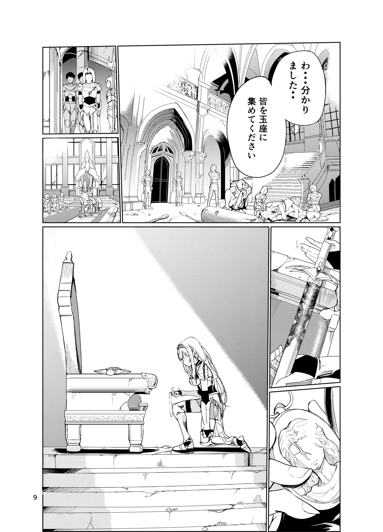 狂乱の討伐姫ダリア2 - page8