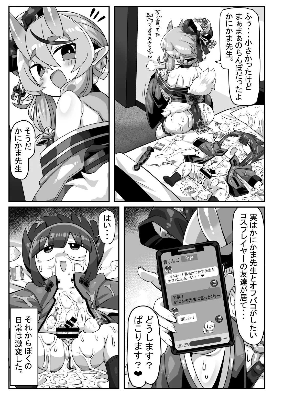 かにかまやりちんオフパコ本 - page12