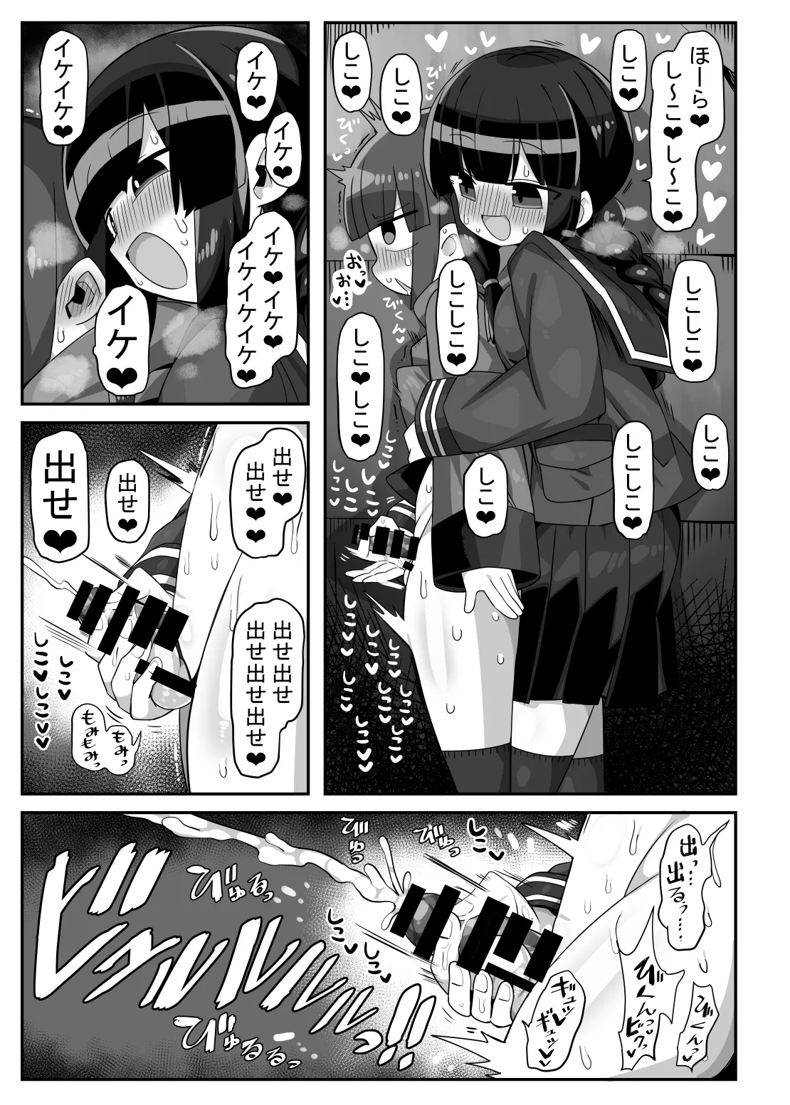 かにかまやりちんオフパコ本 - page20