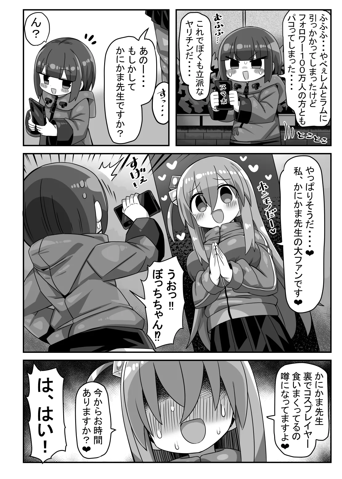 かにかまやりちんオフパコ本 - page27