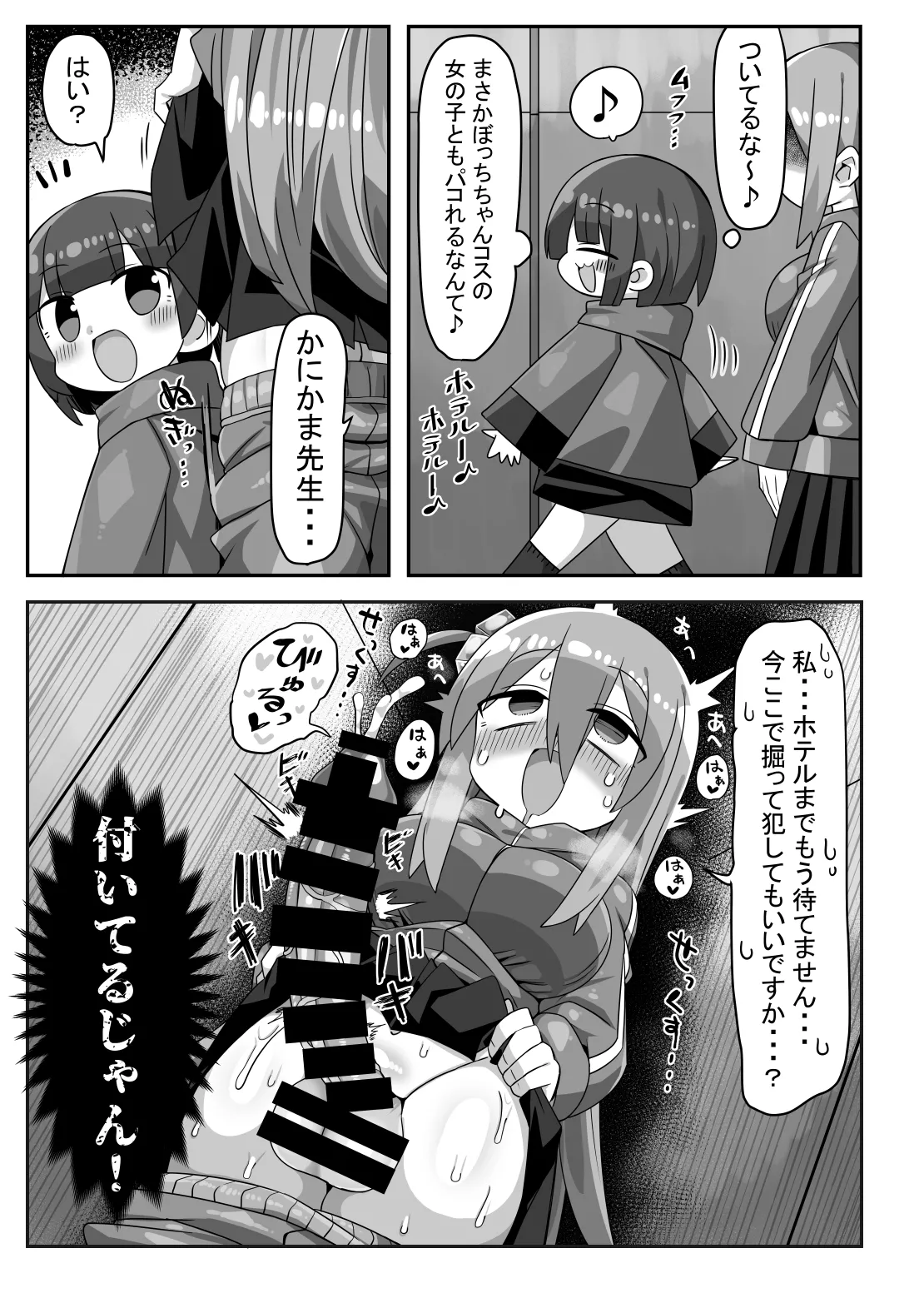 かにかまやりちんオフパコ本 - page28