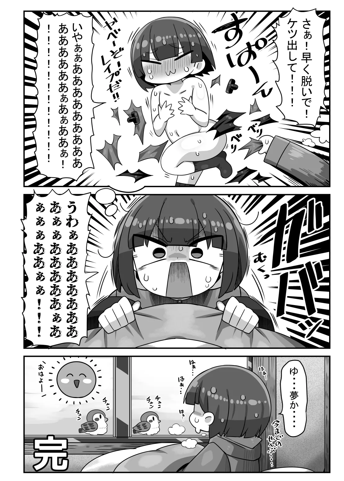 かにかまやりちんオフパコ本 - page29