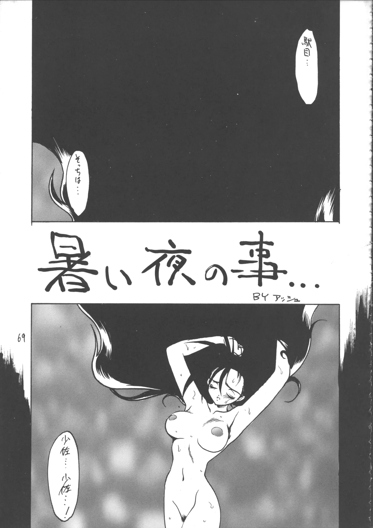 あやしい本5 - page68