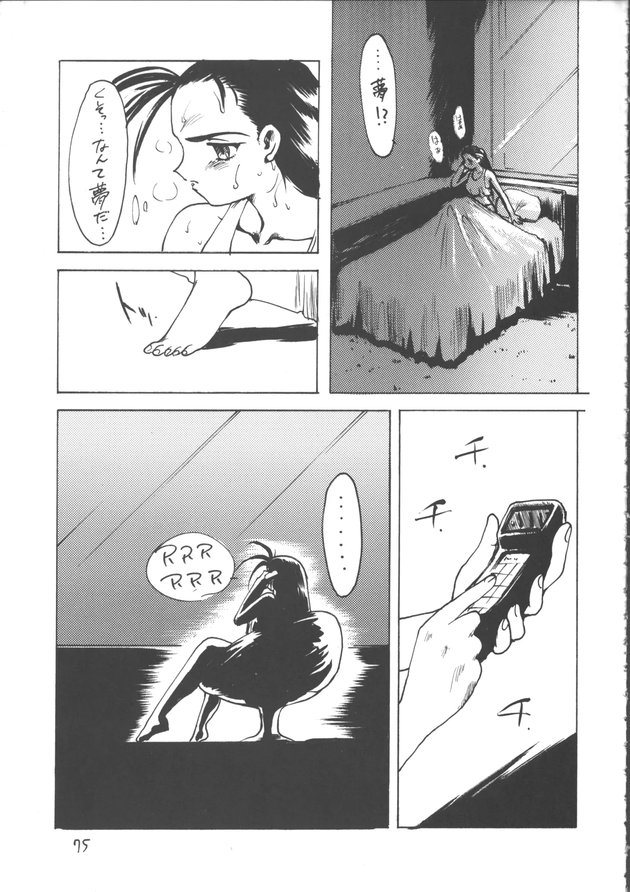 あやしい本5 - page74