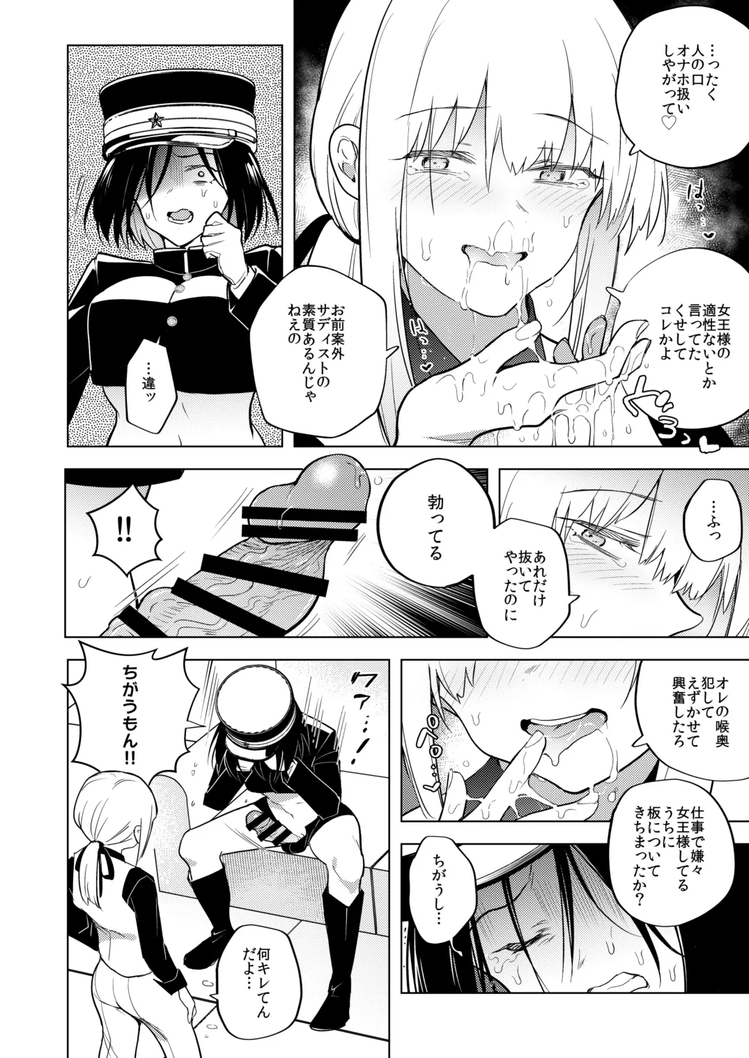 適性0のふたなり女王様2 -モーレツ!ラブラブ逆アナル無限残業地獄- - page12