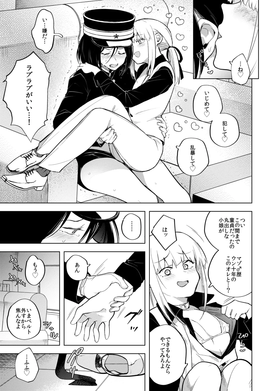 適性0のふたなり女王様2 -モーレツ!ラブラブ逆アナル無限残業地獄- - page13