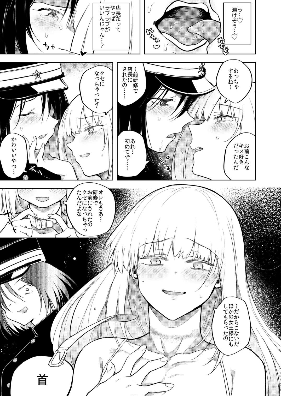 適性0のふたなり女王様2 -モーレツ!ラブラブ逆アナル無限残業地獄- - page15