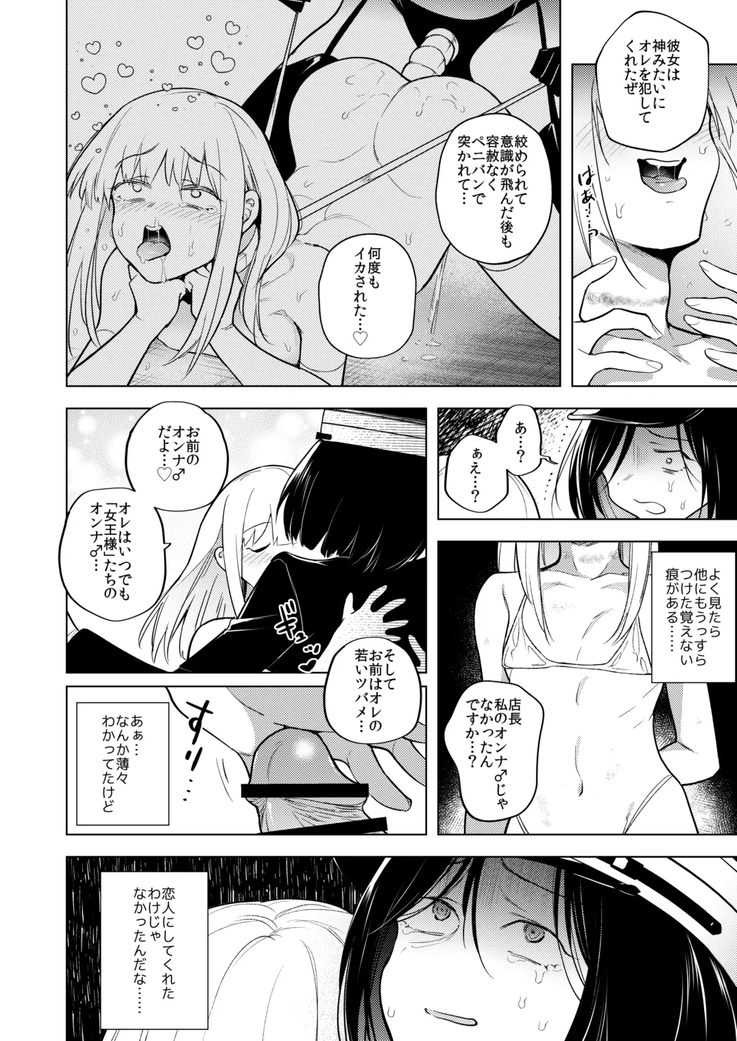 適性0のふたなり女王様2 -モーレツ!ラブラブ逆アナル無限残業地獄- - page16