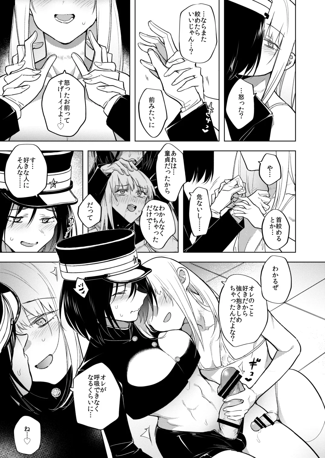 適性0のふたなり女王様2 -モーレツ!ラブラブ逆アナル無限残業地獄- - page17