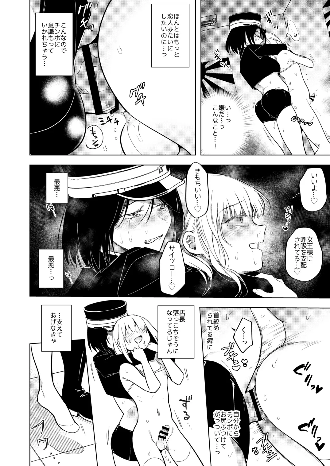 適性0のふたなり女王様2 -モーレツ!ラブラブ逆アナル無限残業地獄- - page20