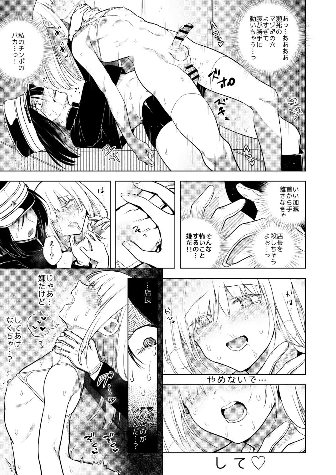 適性0のふたなり女王様2 -モーレツ!ラブラブ逆アナル無限残業地獄- - page23