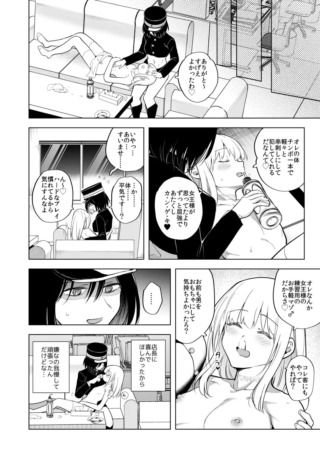 適性0のふたなり女王様2 -モーレツ!ラブラブ逆アナル無限残業地獄- - page26