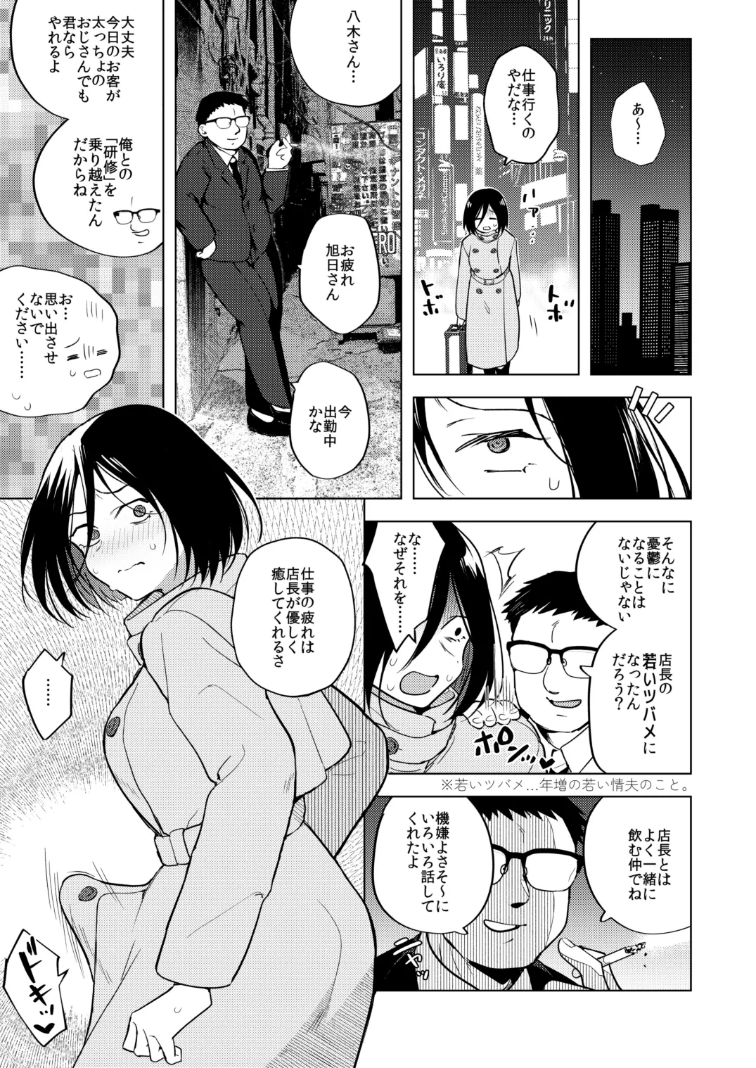 適性0のふたなり女王様2 -モーレツ!ラブラブ逆アナル無限残業地獄- - page3