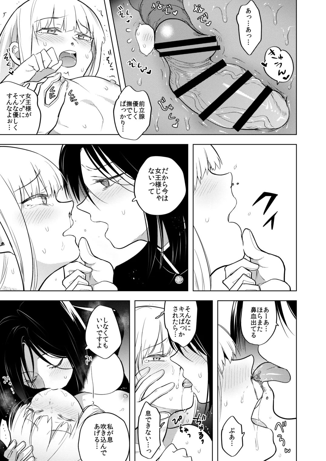 適性0のふたなり女王様2 -モーレツ!ラブラブ逆アナル無限残業地獄- - page31