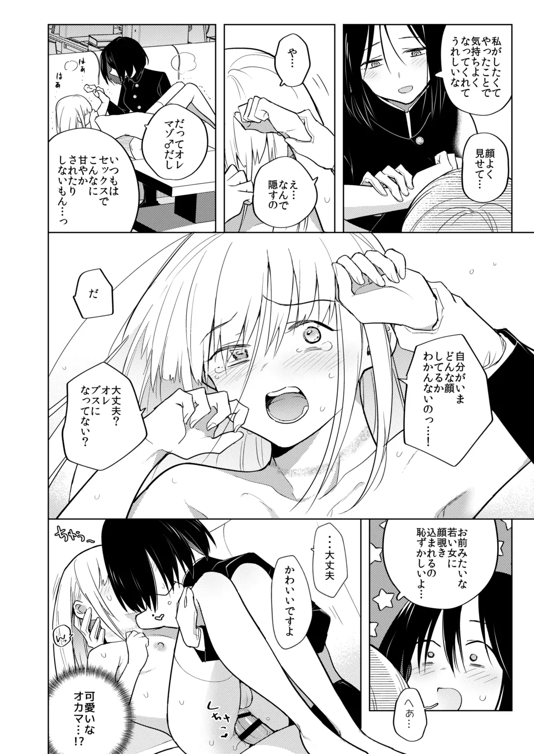 適性0のふたなり女王様2 -モーレツ!ラブラブ逆アナル無限残業地獄- - page34