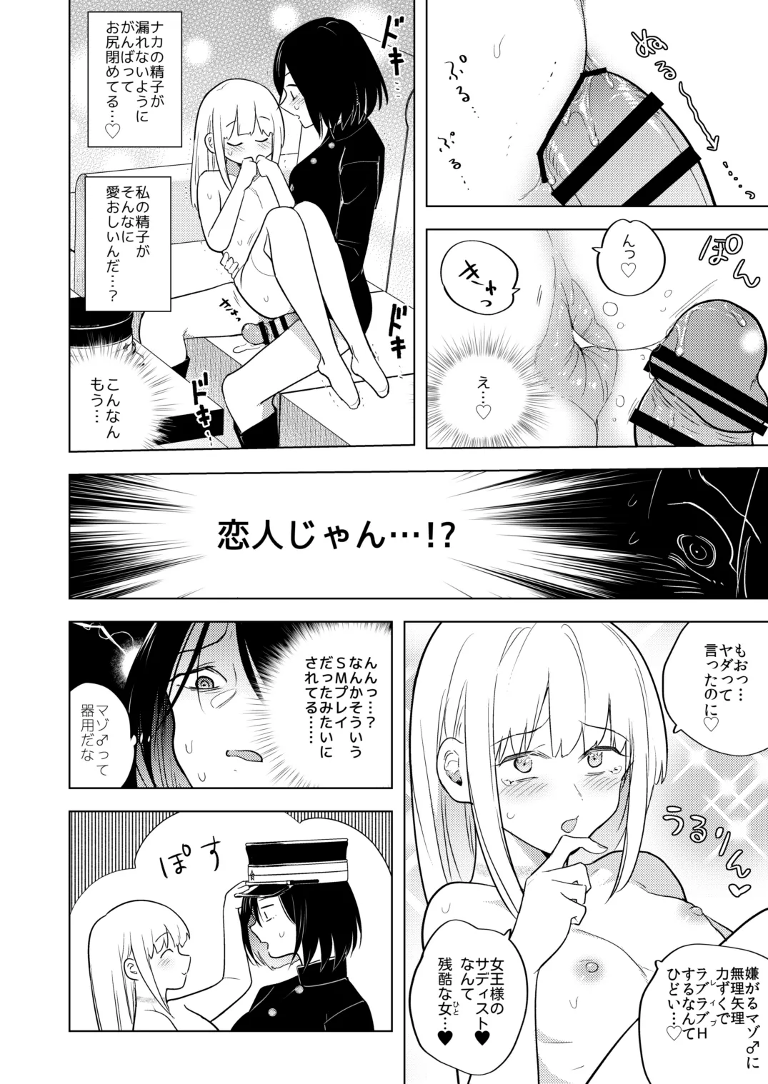 適性0のふたなり女王様2 -モーレツ!ラブラブ逆アナル無限残業地獄- - page38