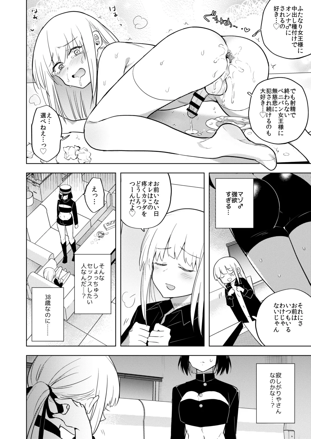 適性0のふたなり女王様2 -モーレツ!ラブラブ逆アナル無限残業地獄- - page42