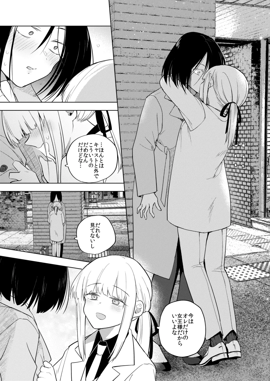 適性0のふたなり女王様2 -モーレツ!ラブラブ逆アナル無限残業地獄- - page45