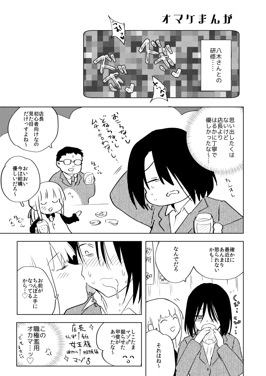 適性0のふたなり女王様2 -モーレツ!ラブラブ逆アナル無限残業地獄- - page47