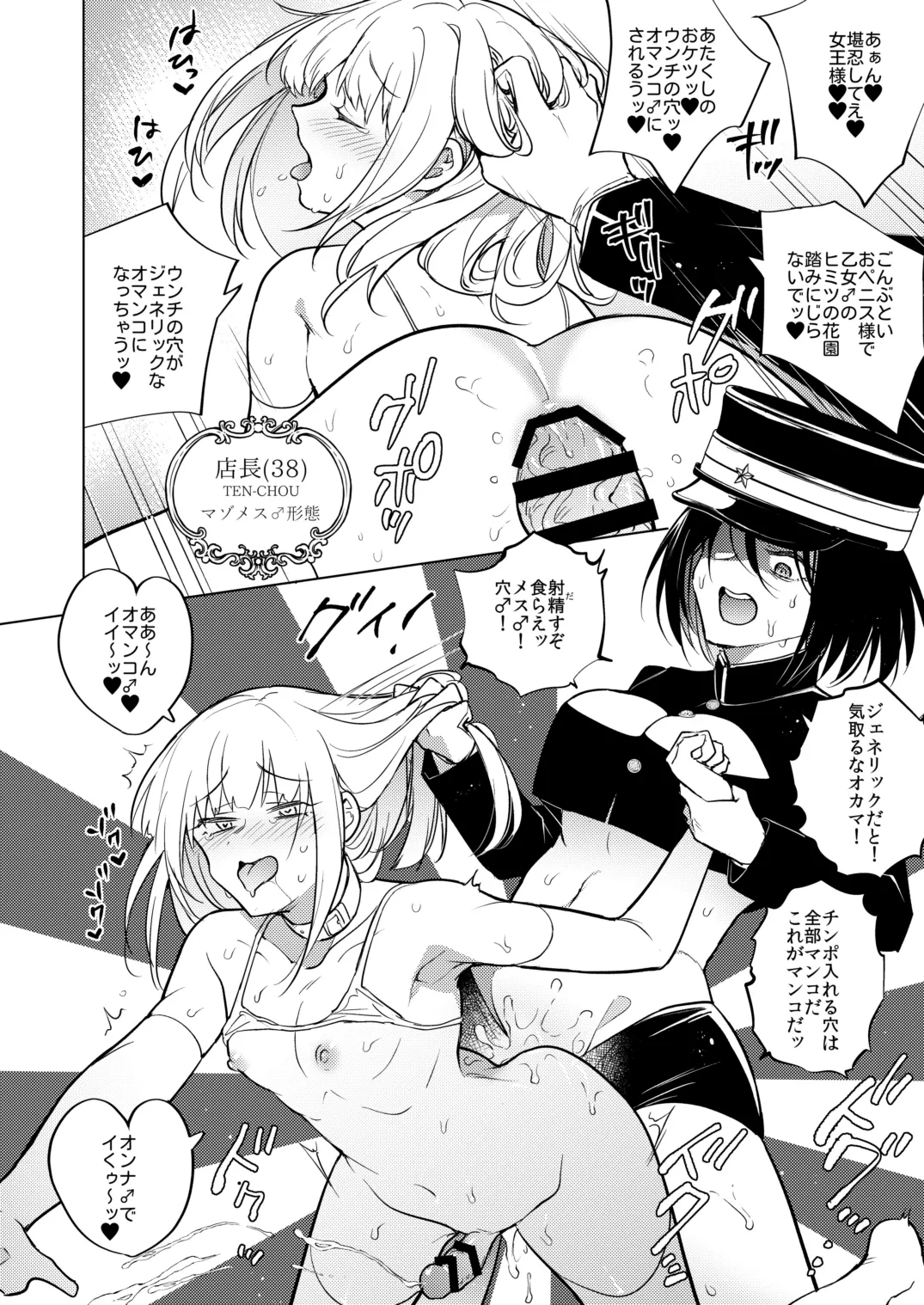 適性0のふたなり女王様2 -モーレツ!ラブラブ逆アナル無限残業地獄- - page6