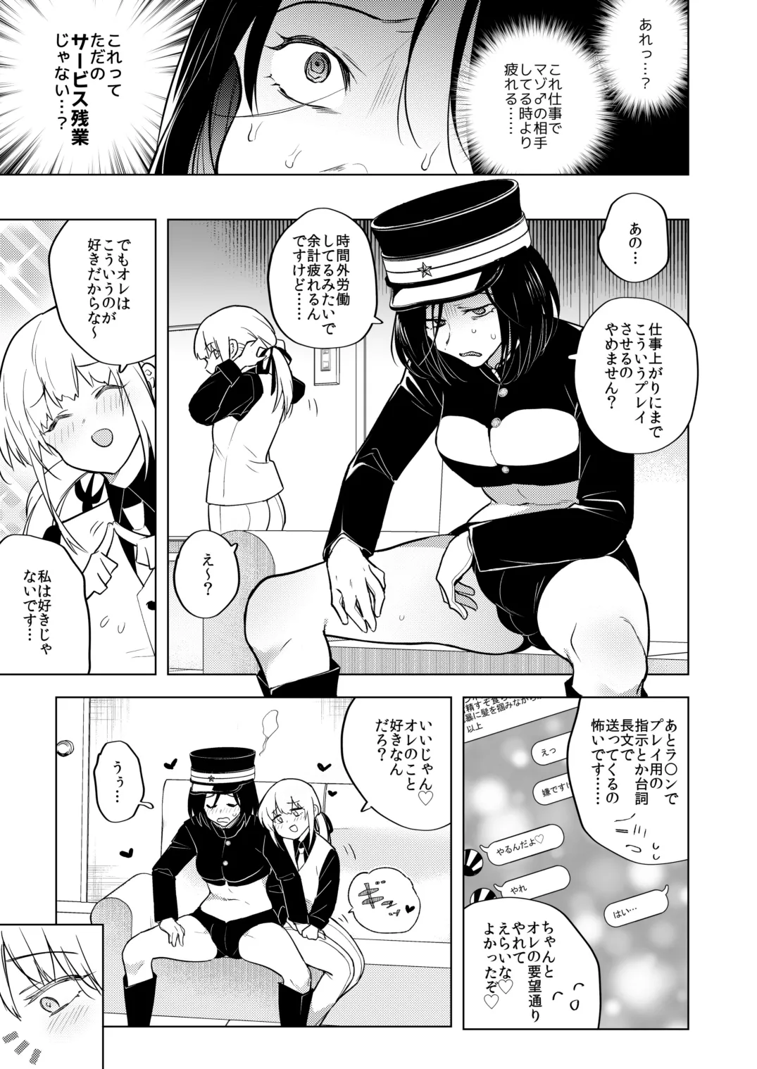 適性0のふたなり女王様2 -モーレツ!ラブラブ逆アナル無限残業地獄- - page7