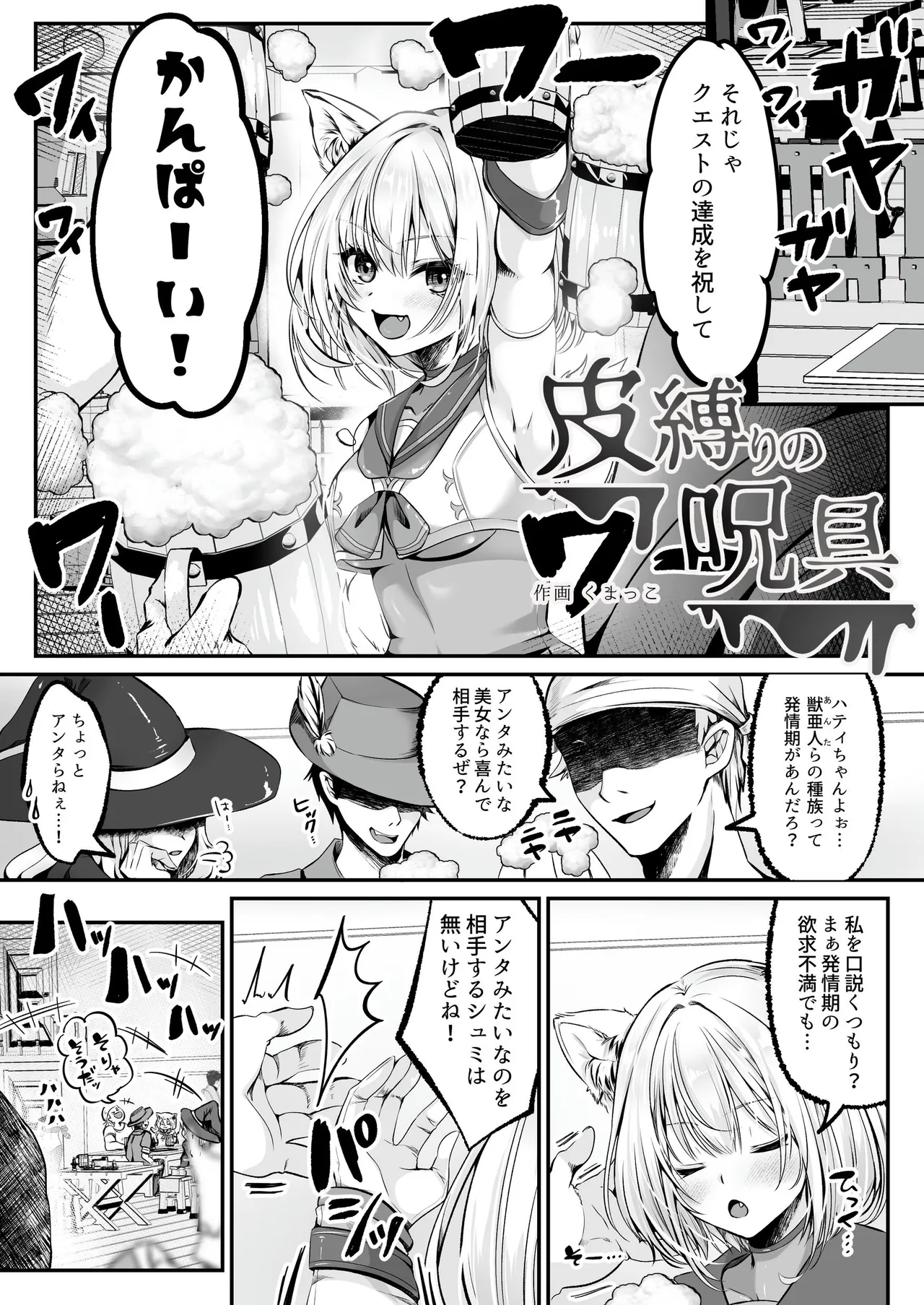 白狼剣士ハティちゃんのえっちな冒険の書 - page111