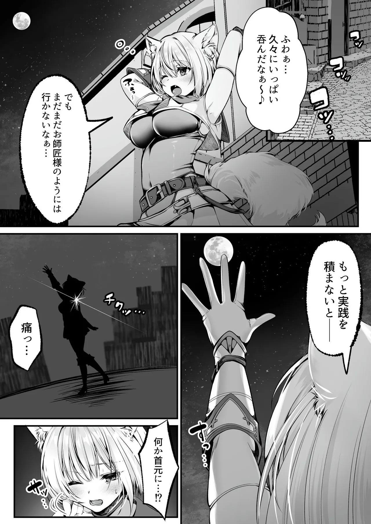 白狼剣士ハティちゃんのえっちな冒険の書 - page114