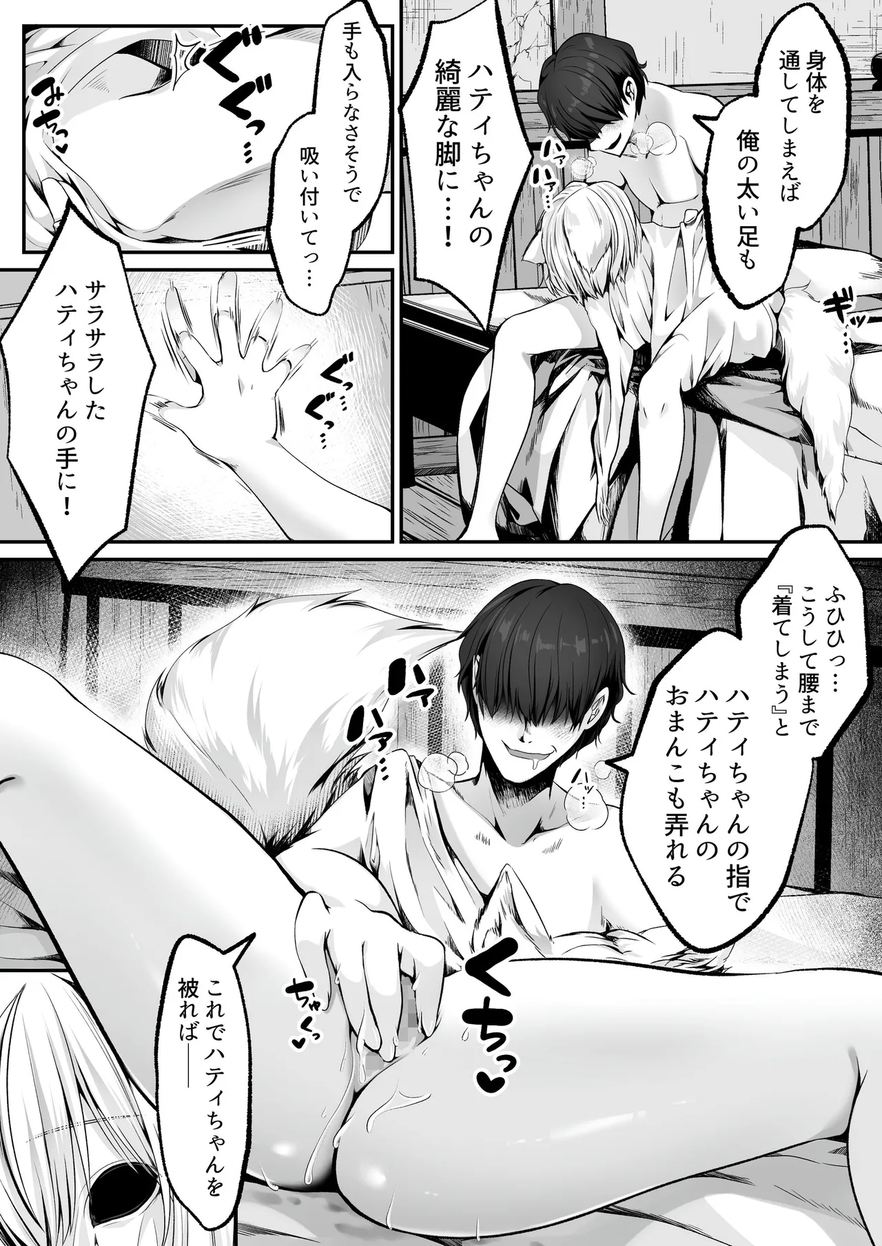 白狼剣士ハティちゃんのえっちな冒険の書 - page117