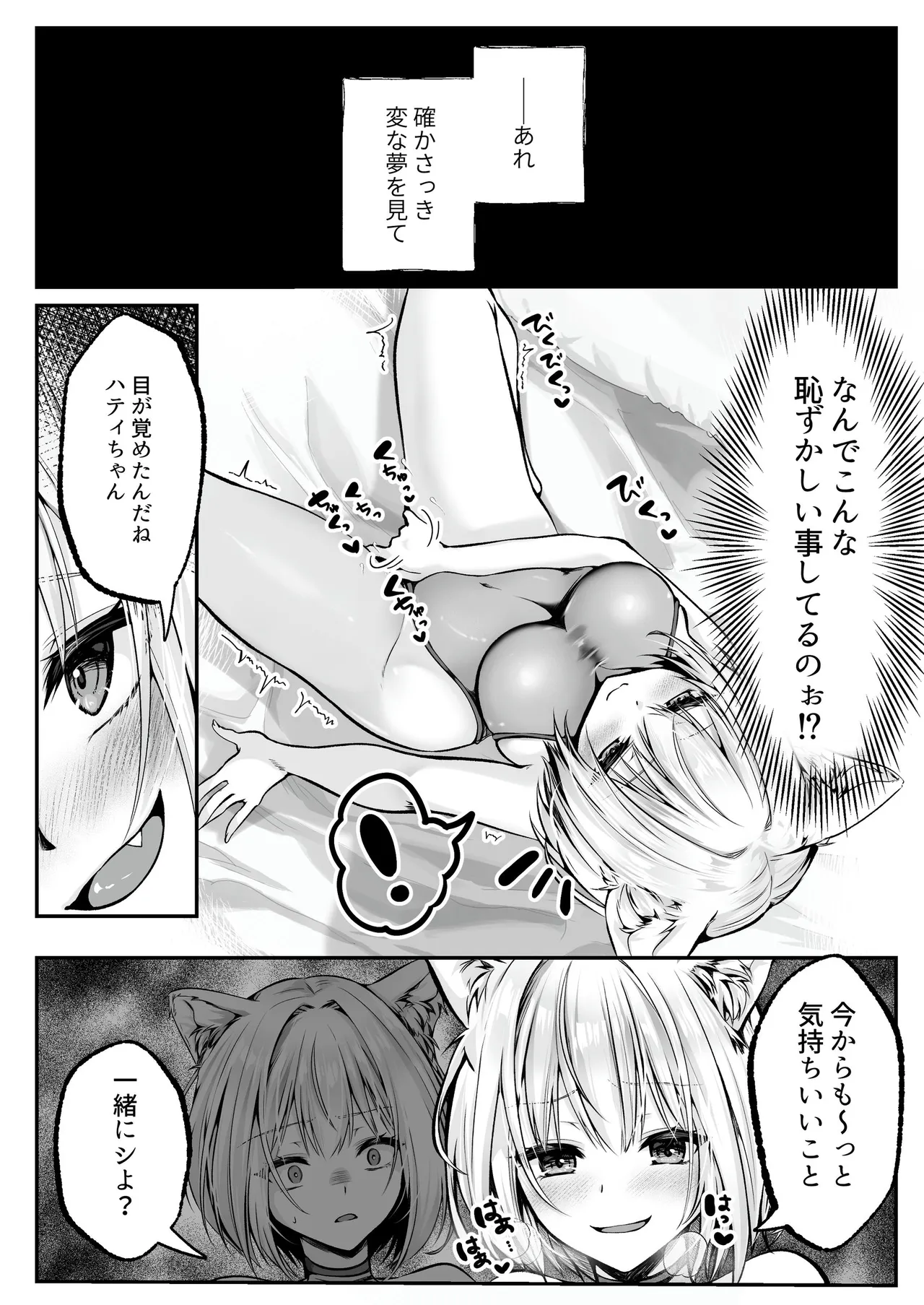 白狼剣士ハティちゃんのえっちな冒険の書 - page122