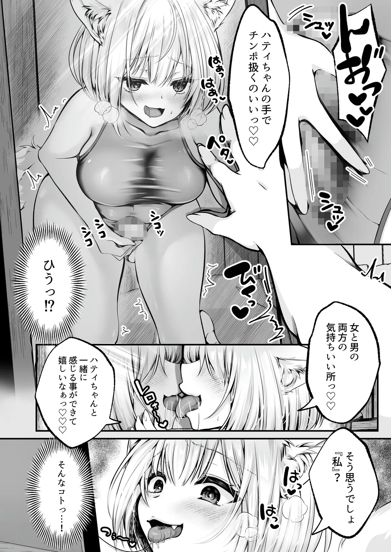 白狼剣士ハティちゃんのえっちな冒険の書 - page124