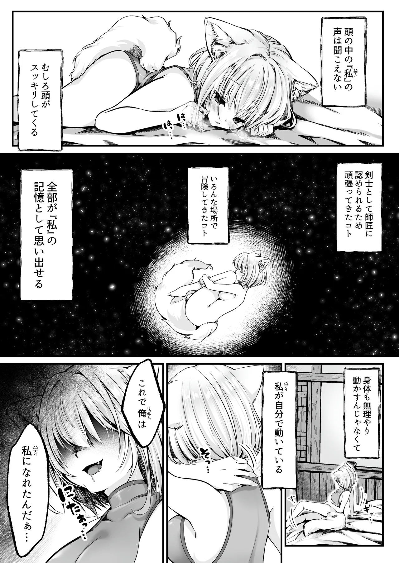 白狼剣士ハティちゃんのえっちな冒険の書 - page127