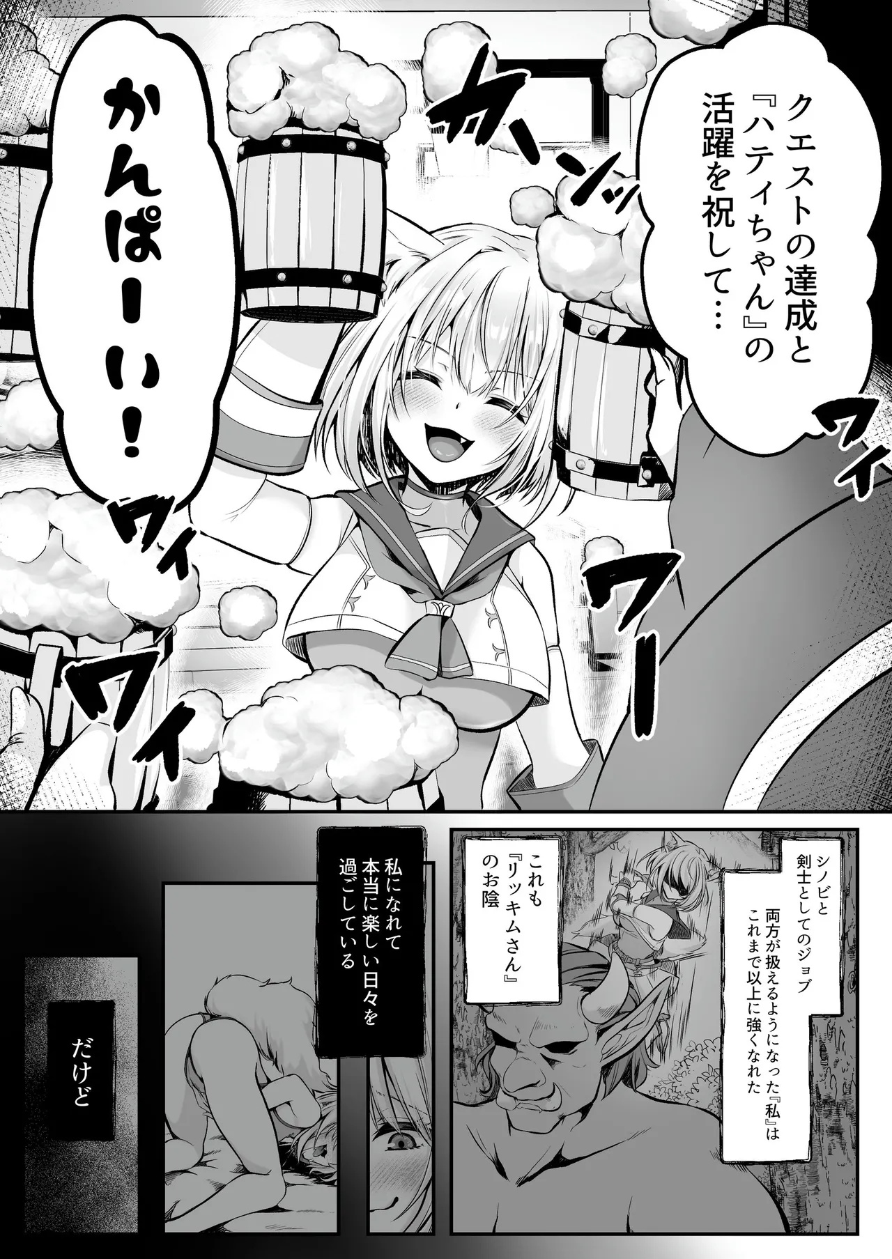 白狼剣士ハティちゃんのえっちな冒険の書 - page129