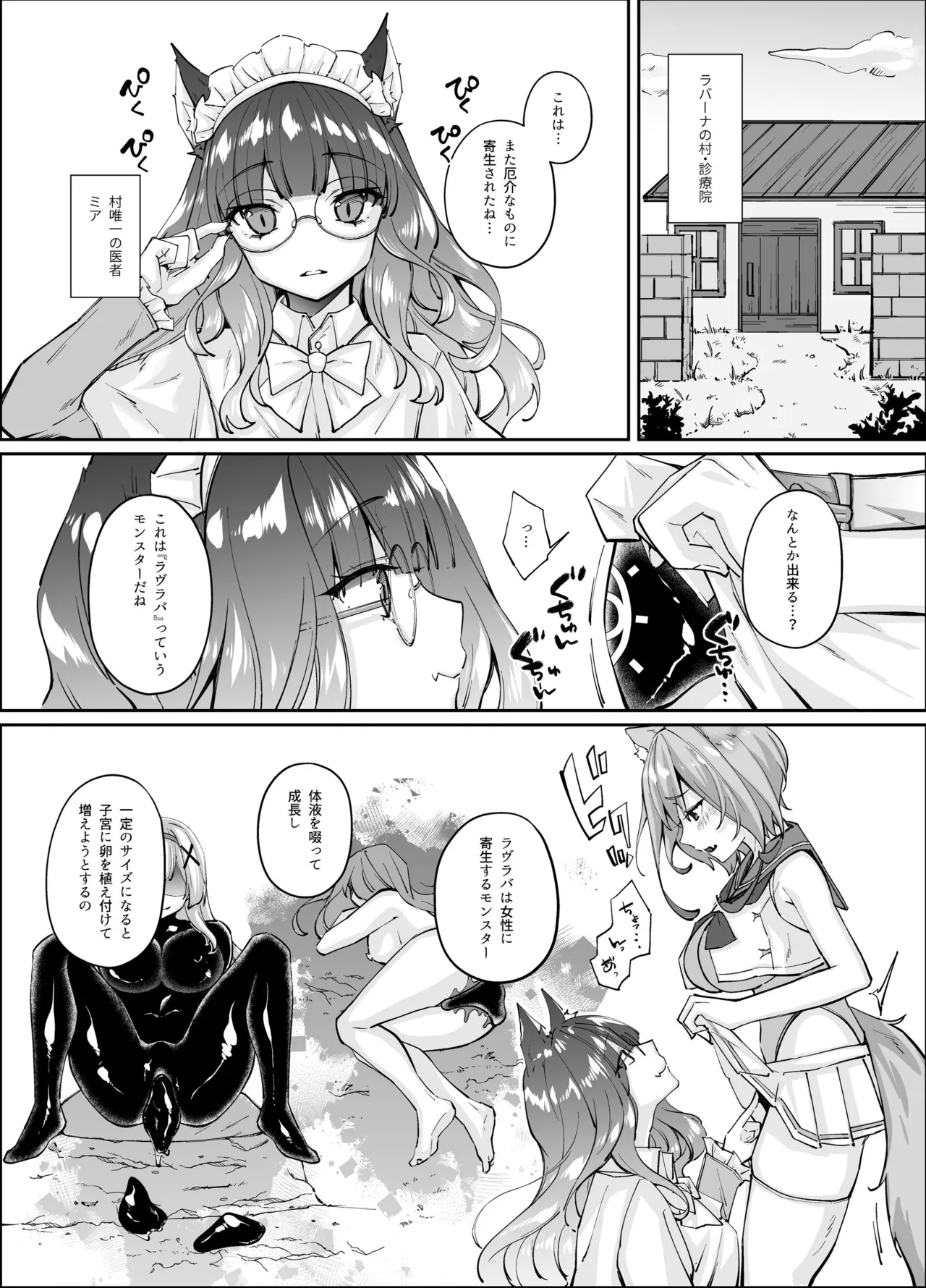 白狼剣士ハティちゃんのえっちな冒険の書 - page137