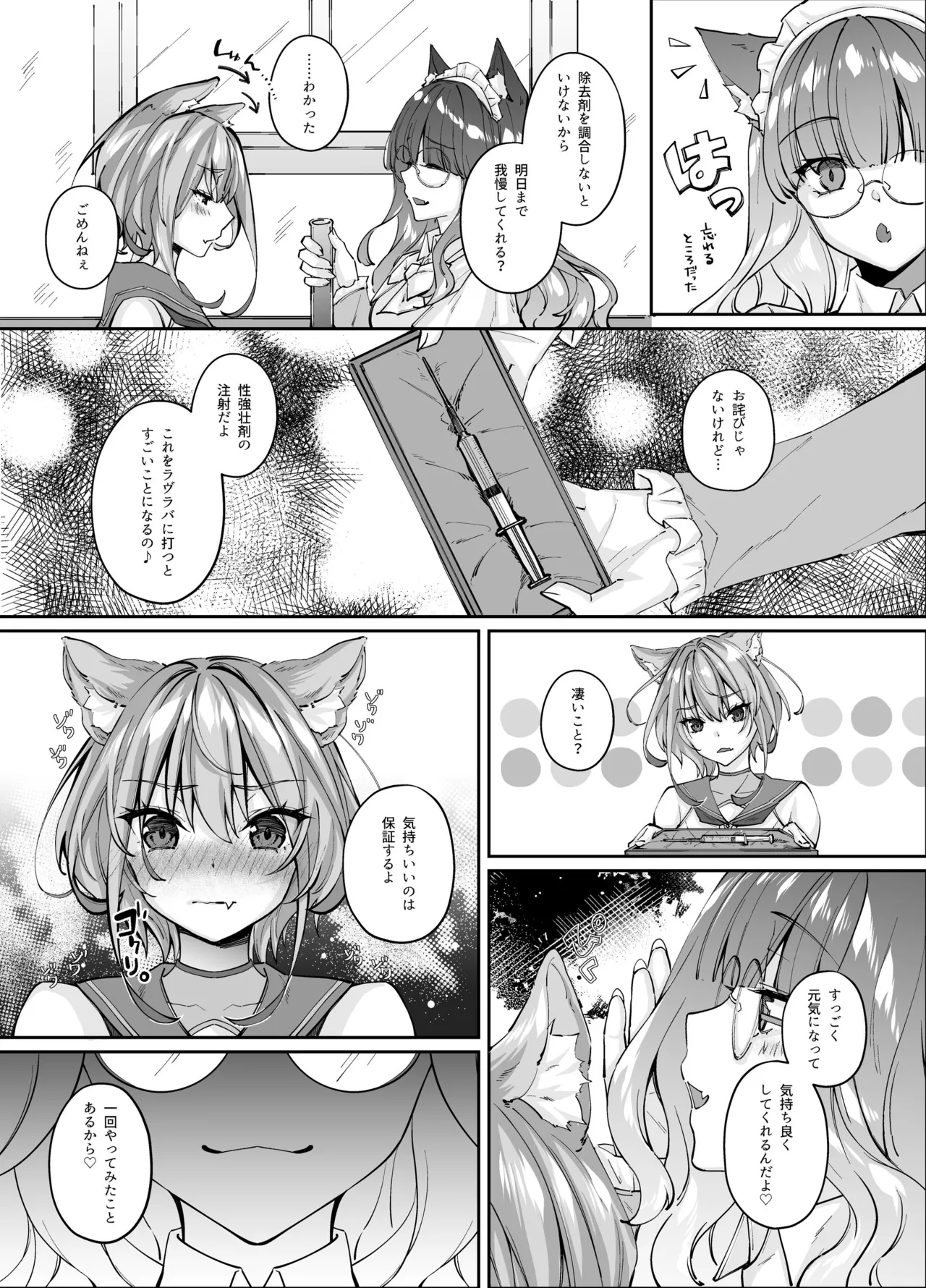 白狼剣士ハティちゃんのえっちな冒険の書 - page139