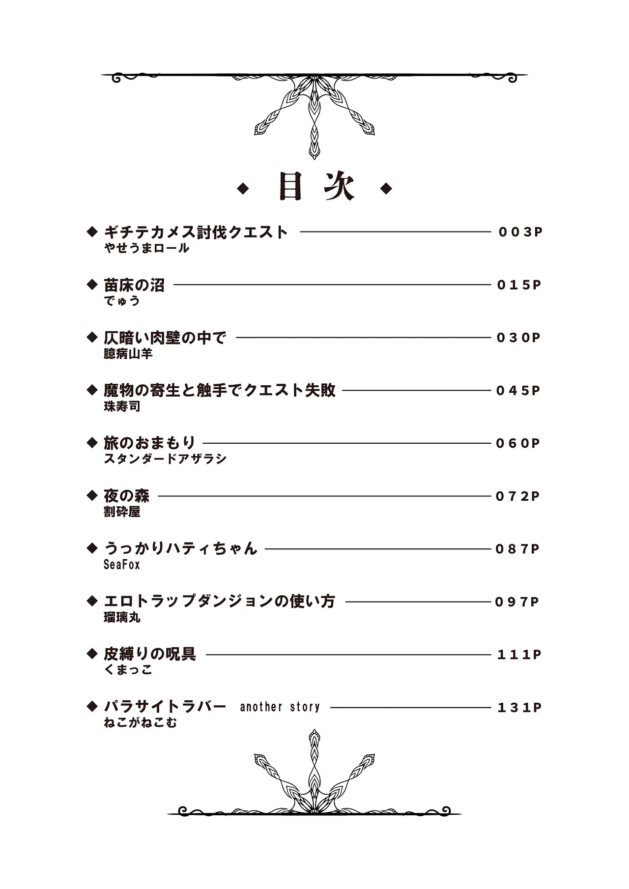 白狼剣士ハティちゃんのえっちな冒険の書 - page2