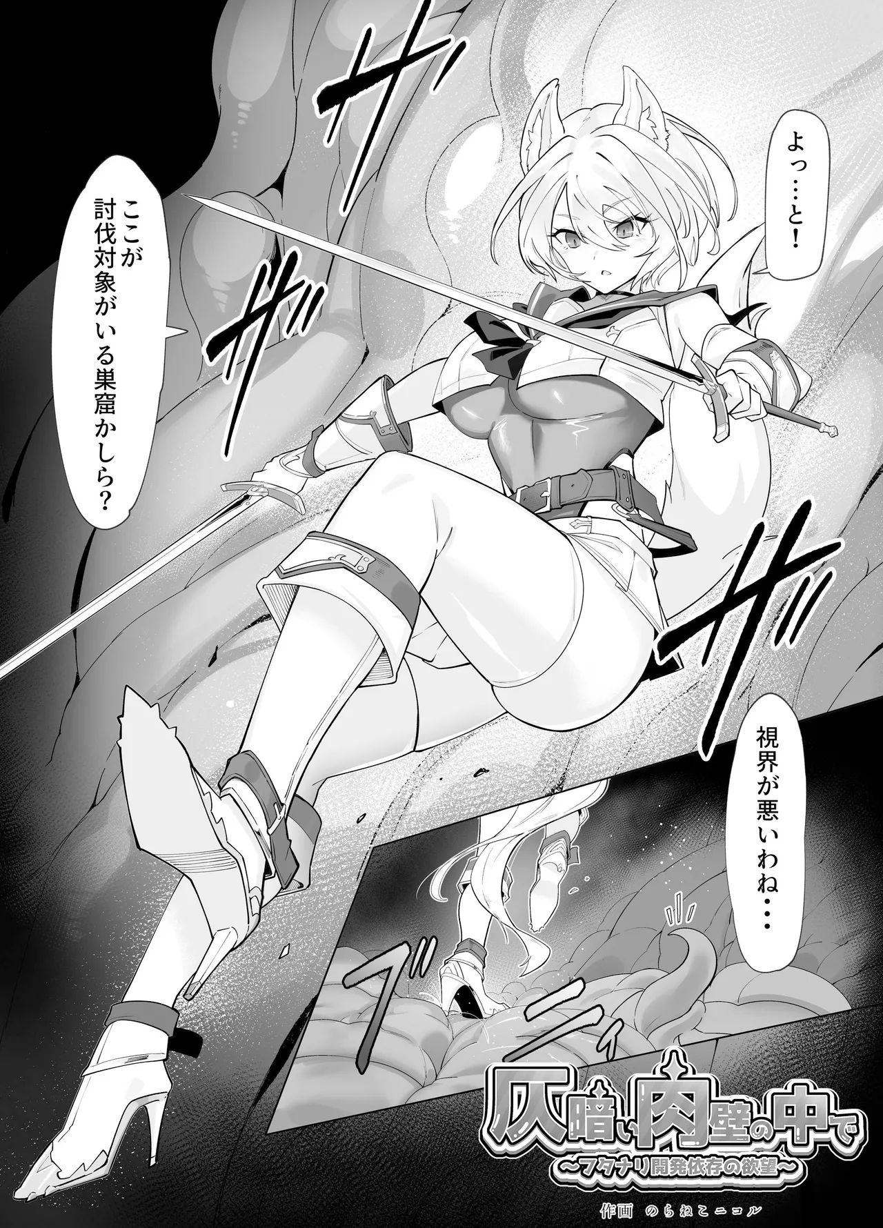 白狼剣士ハティちゃんのえっちな冒険の書 - page30