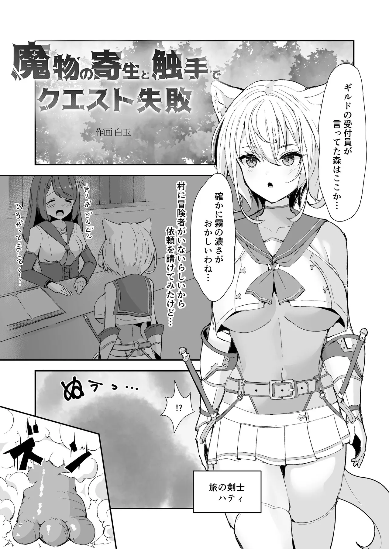 白狼剣士ハティちゃんのえっちな冒険の書 - page45