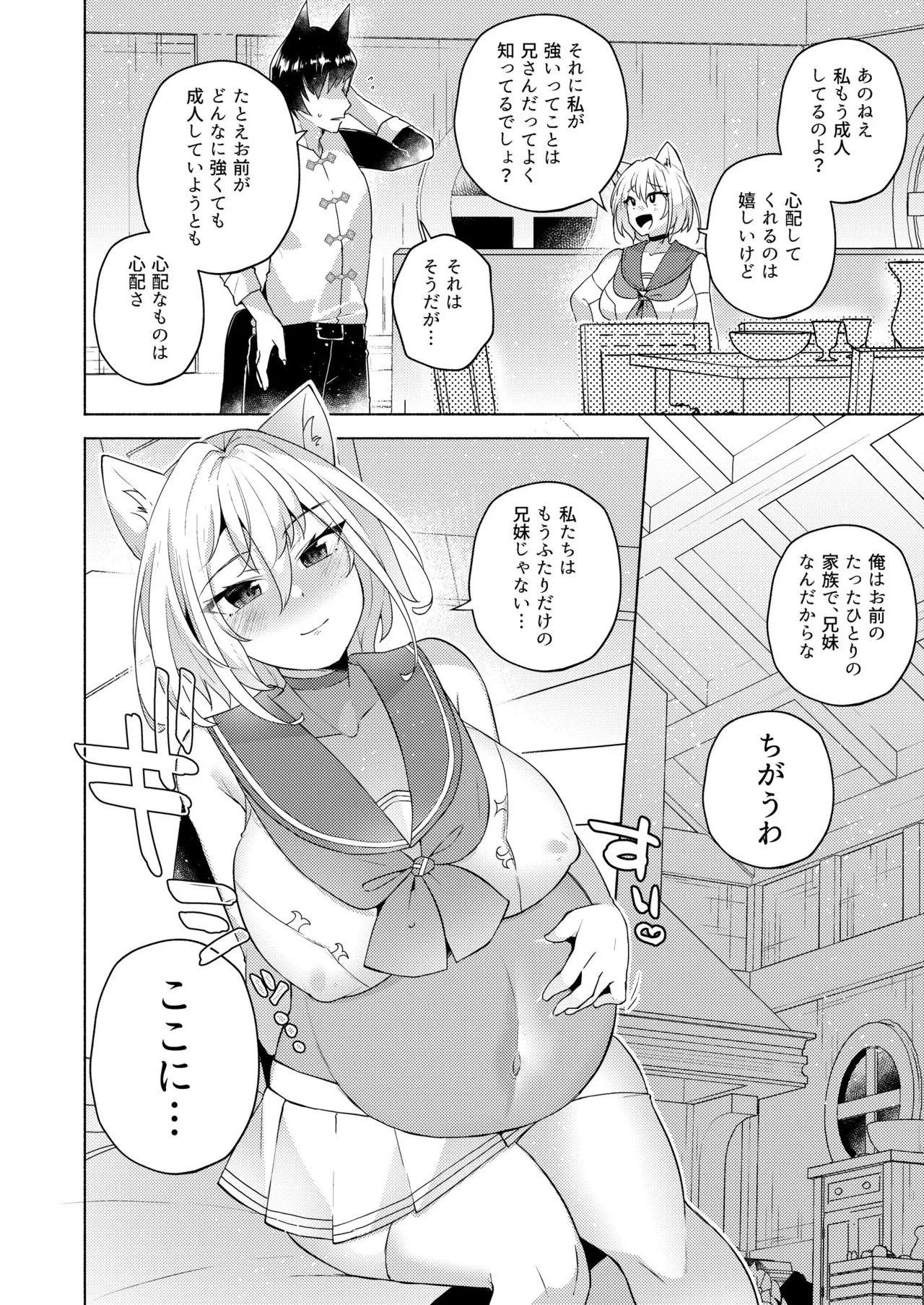 白狼剣士ハティちゃんのえっちな冒険の書 - page61