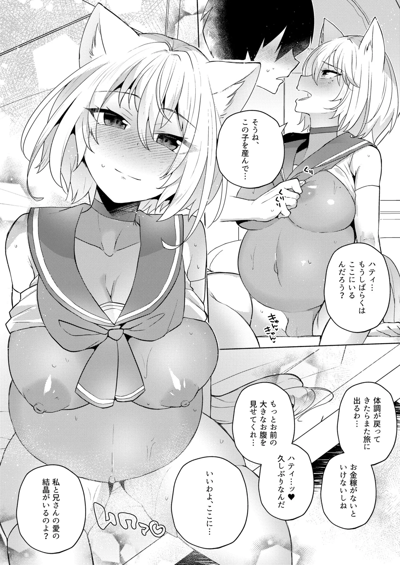 白狼剣士ハティちゃんのえっちな冒険の書 - page63