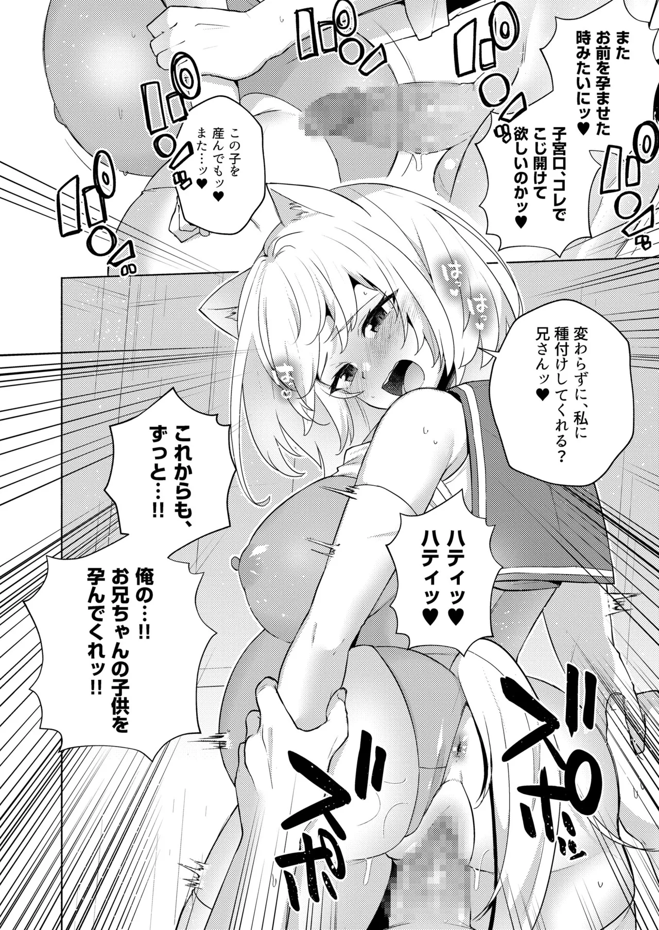 白狼剣士ハティちゃんのえっちな冒険の書 - page69