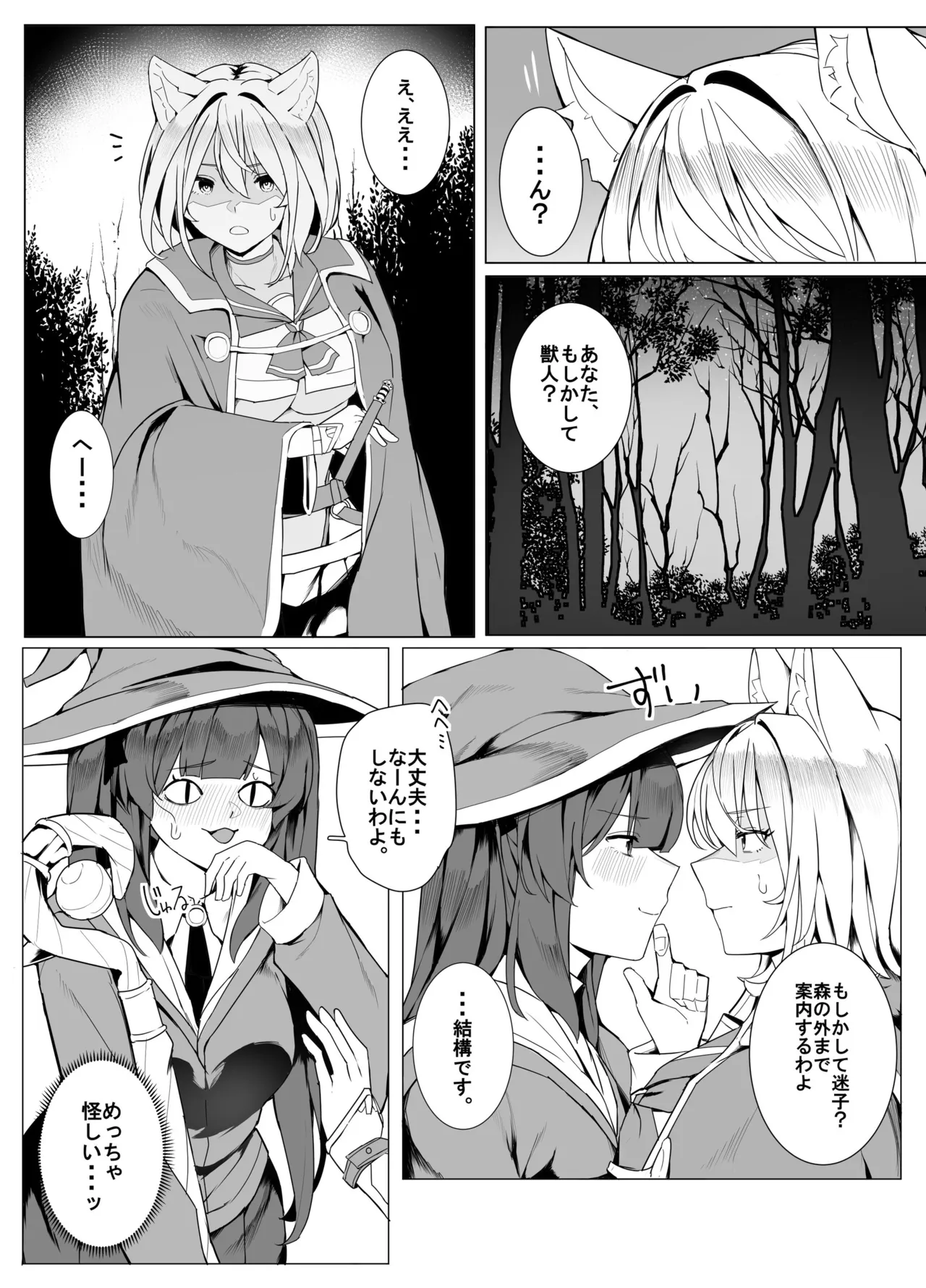 白狼剣士ハティちゃんのえっちな冒険の書 - page73