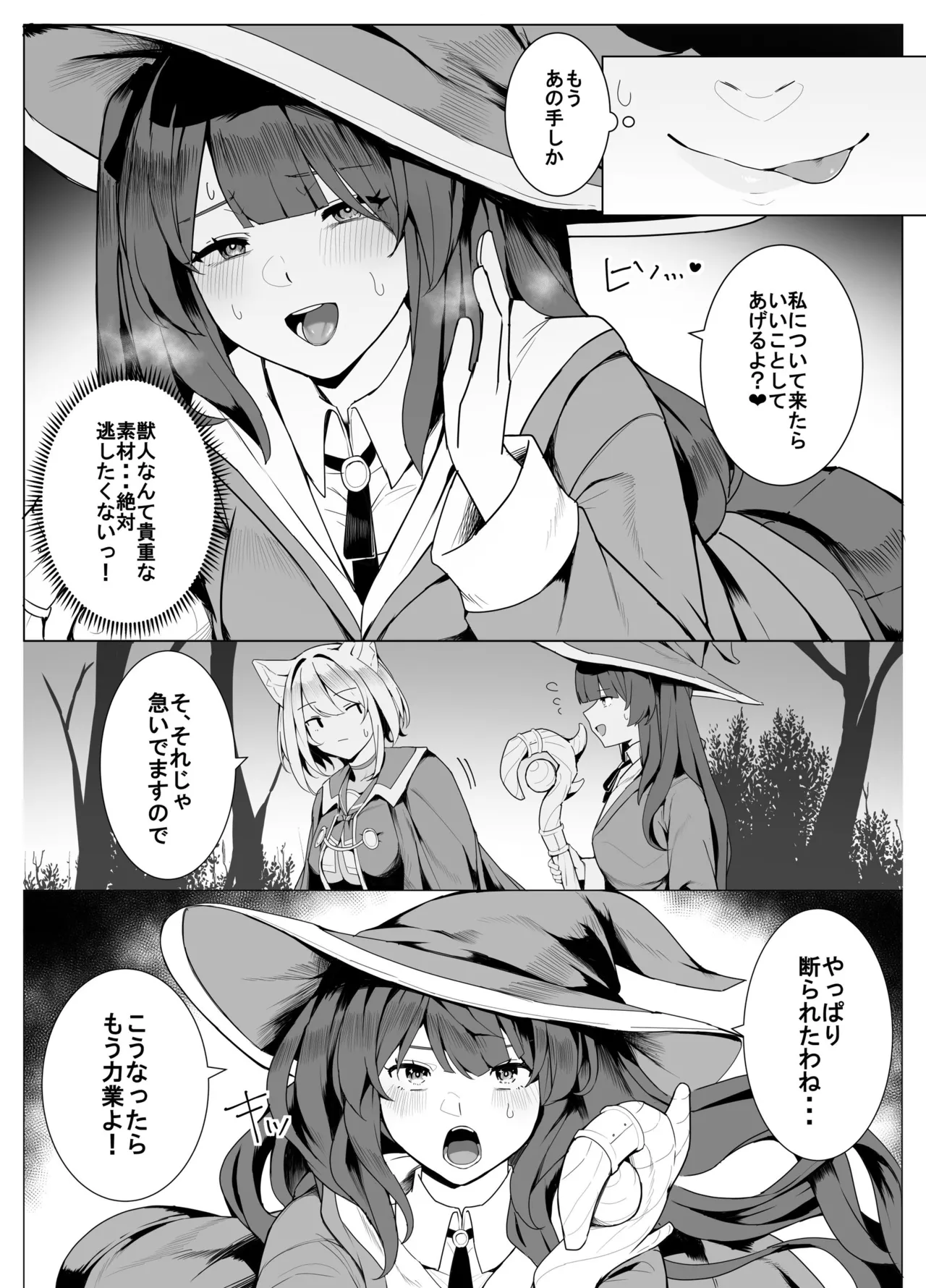 白狼剣士ハティちゃんのえっちな冒険の書 - page74