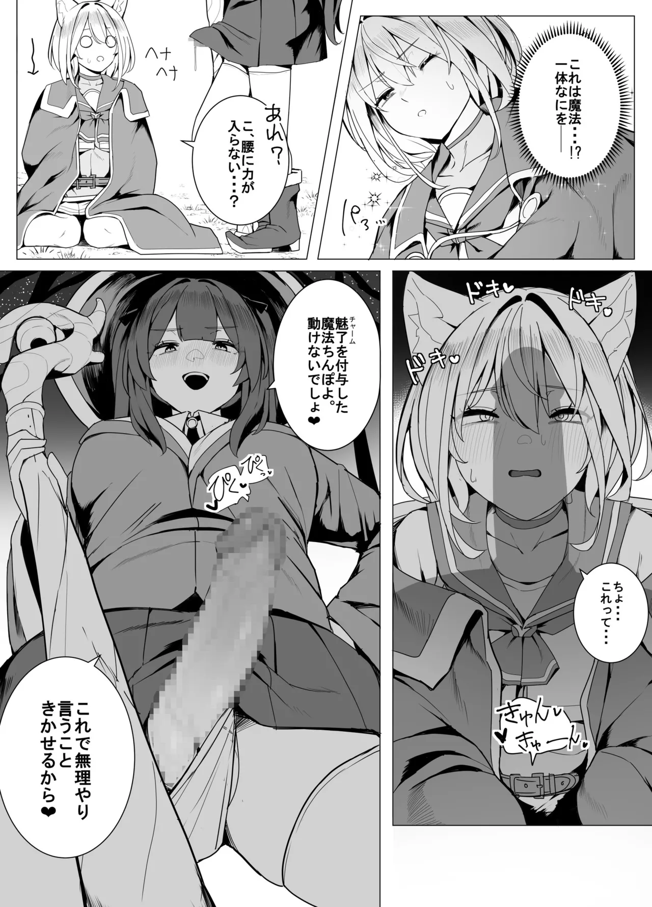 白狼剣士ハティちゃんのえっちな冒険の書 - page75