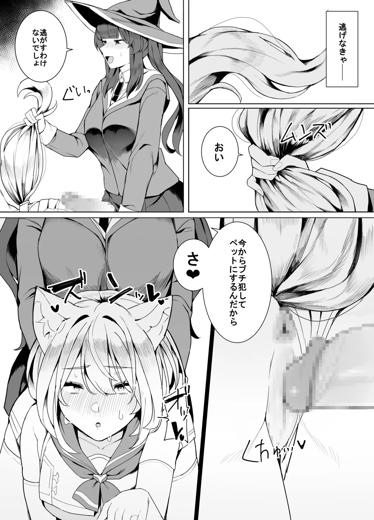 白狼剣士ハティちゃんのえっちな冒険の書 - page76