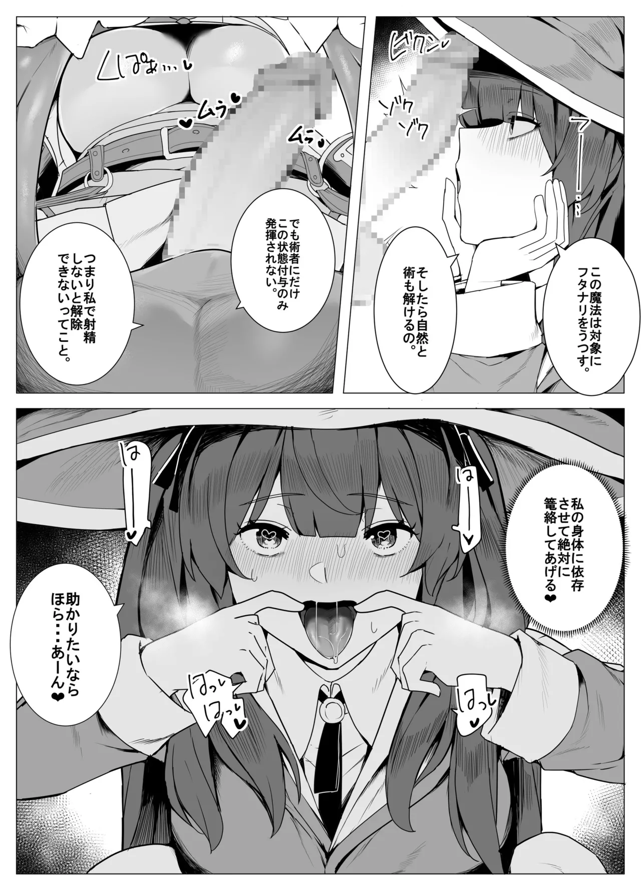 白狼剣士ハティちゃんのえっちな冒険の書 - page80