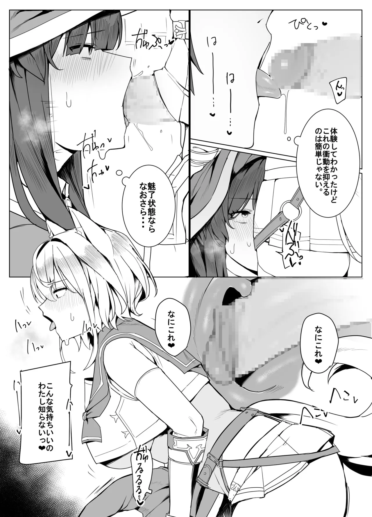 白狼剣士ハティちゃんのえっちな冒険の書 - page81