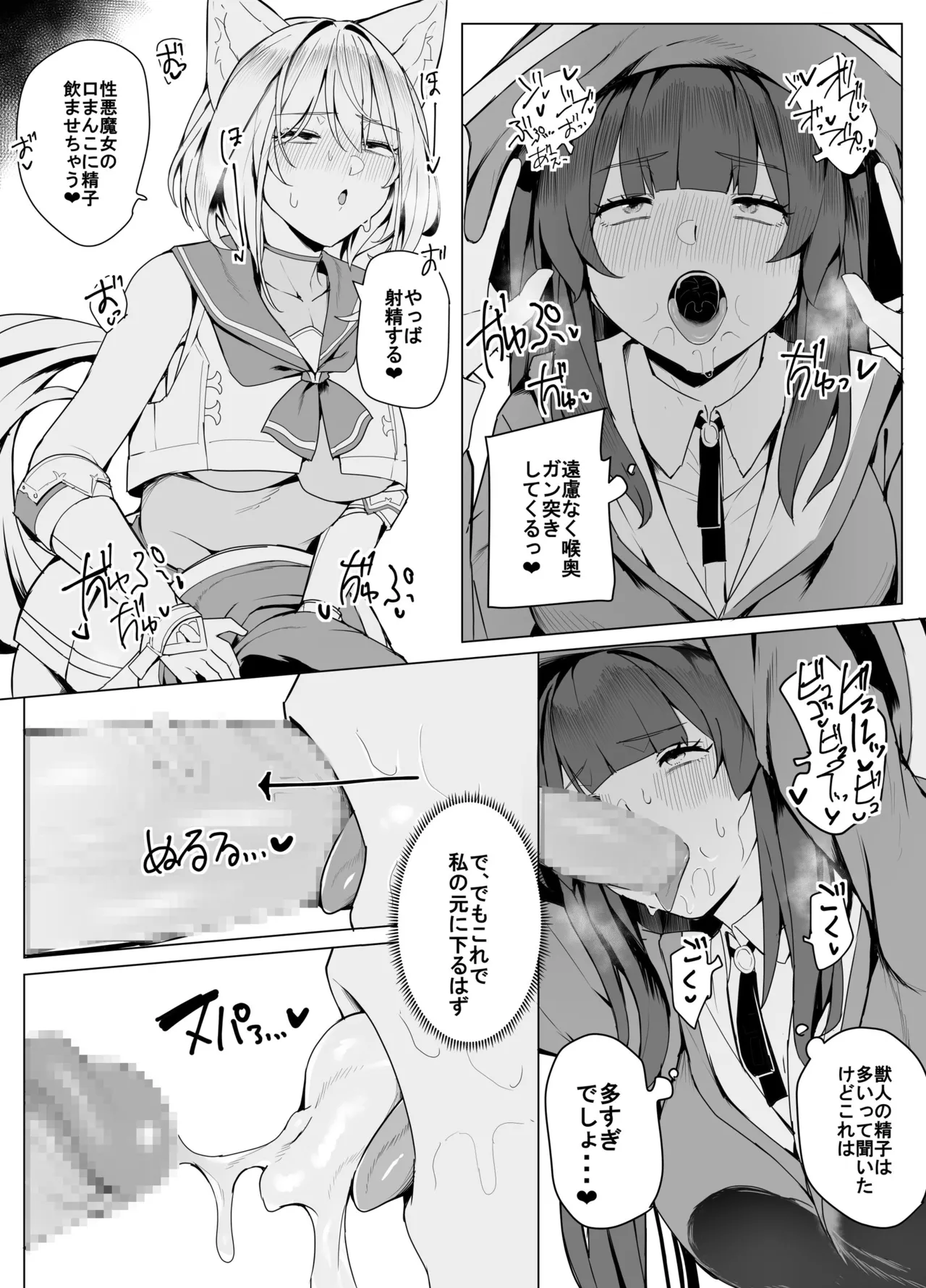 白狼剣士ハティちゃんのえっちな冒険の書 - page82